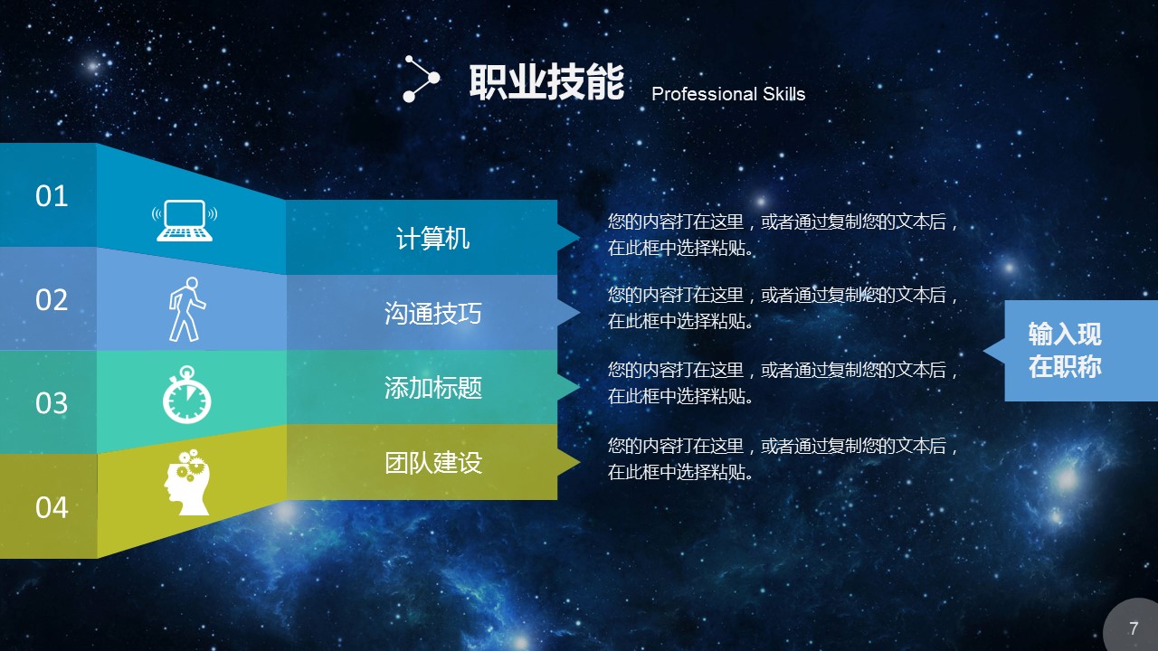 商务.PPT模板源文件求职竞聘 55的PPT模板-7/34
