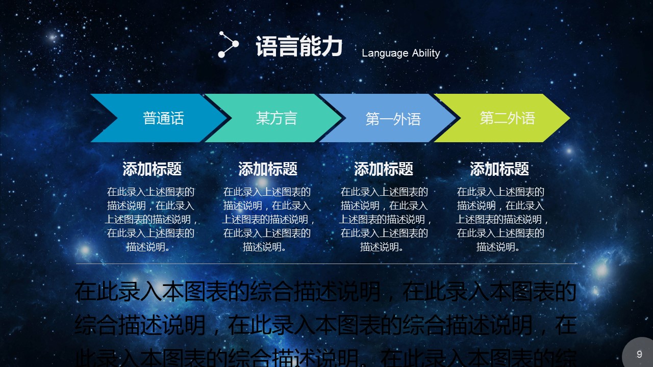 商务.PPT模板源文件求职竞聘 55的PPT模板-9/34