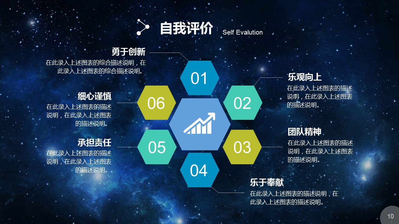 商务.PPT模板源文件求职竞聘 55的PPT模板-10/34
