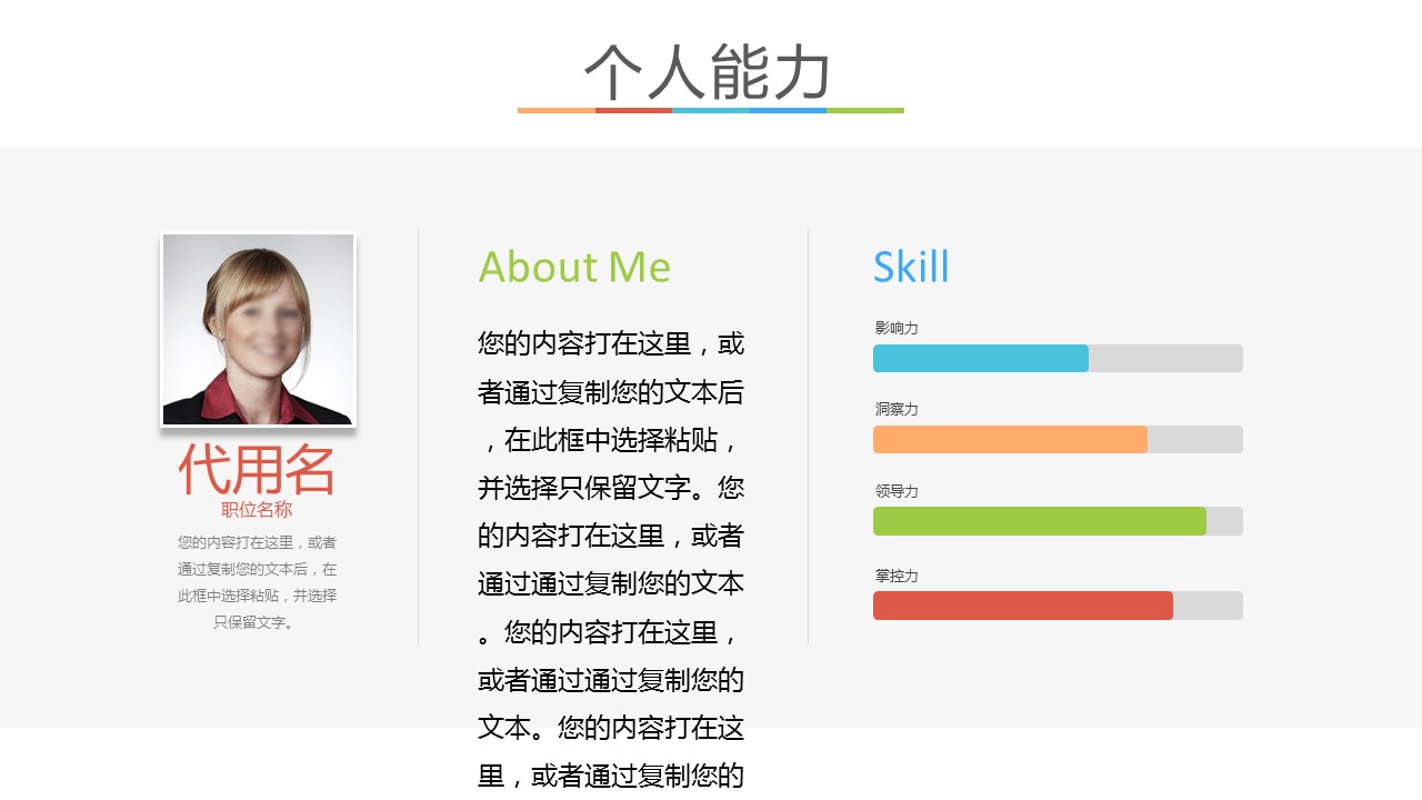 商务.PPT模板源文件求职竞聘 57的PPT模板-6/41
