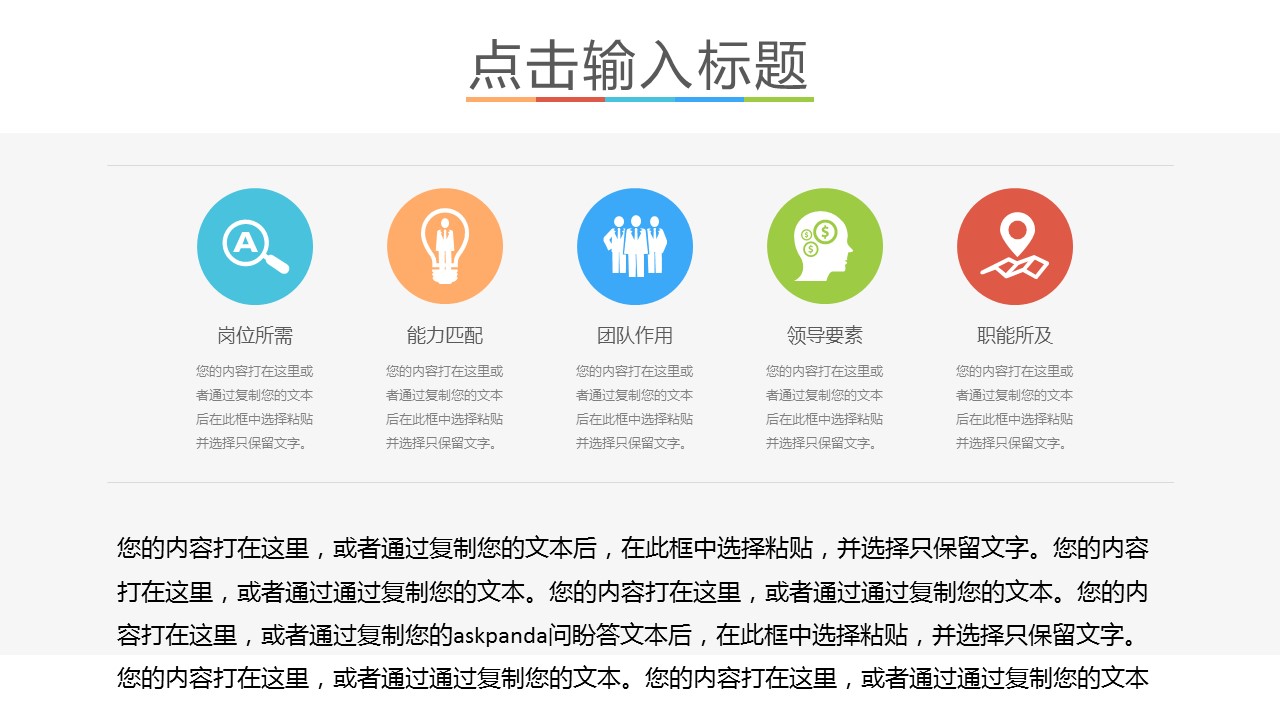商务.PPT模板源文件求职竞聘 57的PPT模板-8/41