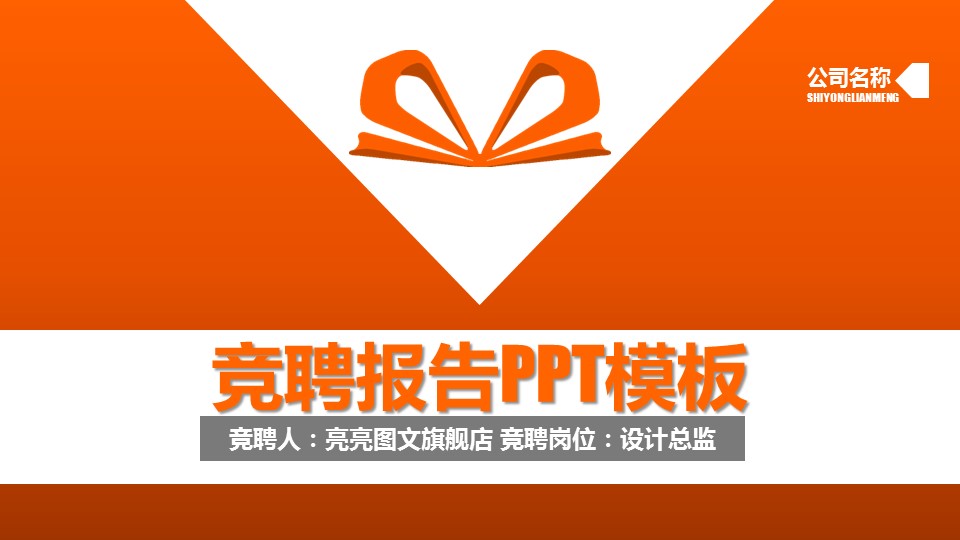 商务.PPT模板源文件求职竞聘 58的PPT模板-1/36