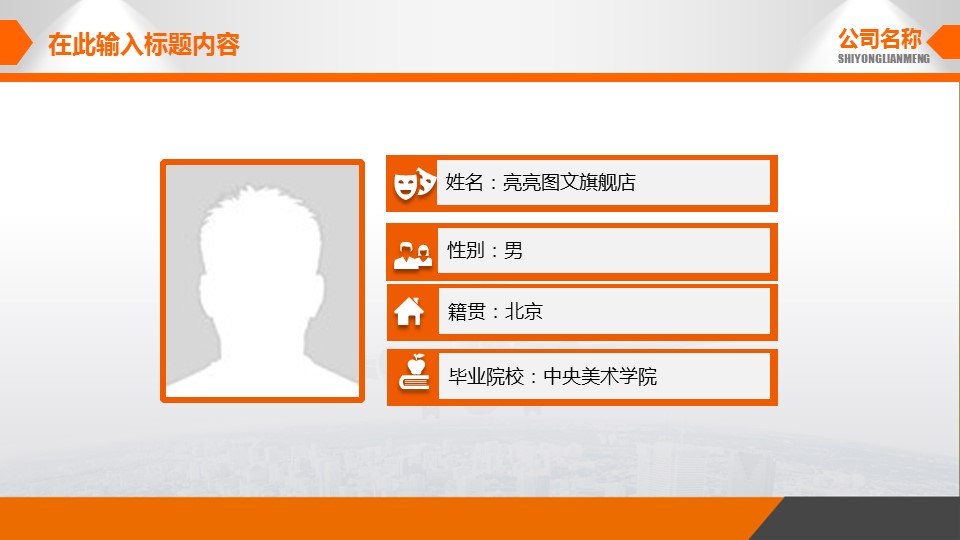 商务.PPT模板源文件求职竞聘 58的PPT模板-3/36