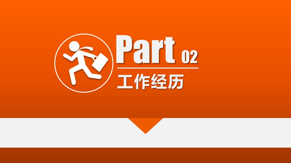 商务.PPT模板源文件求职竞聘 58的PPT模板-9/36