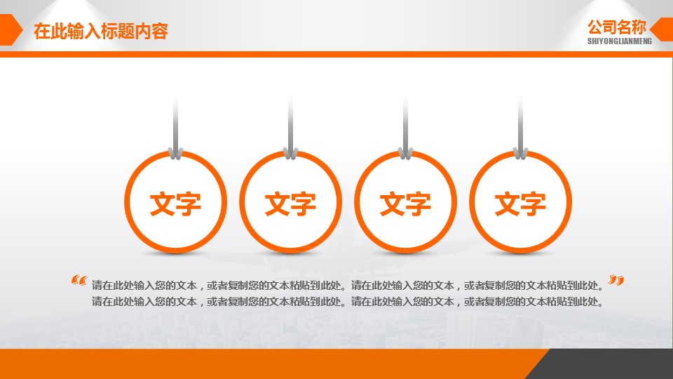 商务.PPT模板源文件求职竞聘 58的PPT模板-10/36