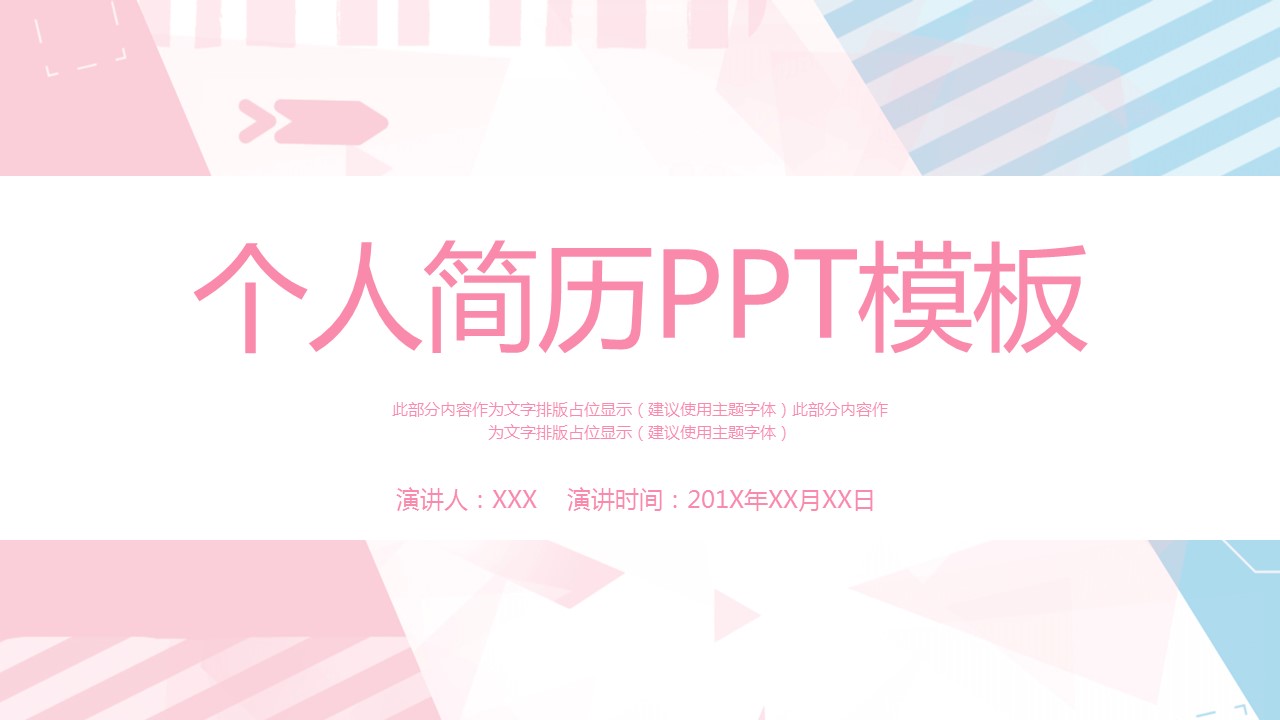 商务.PPT模板源文件个人简历求职竞聘-1的PPT模板-1/29