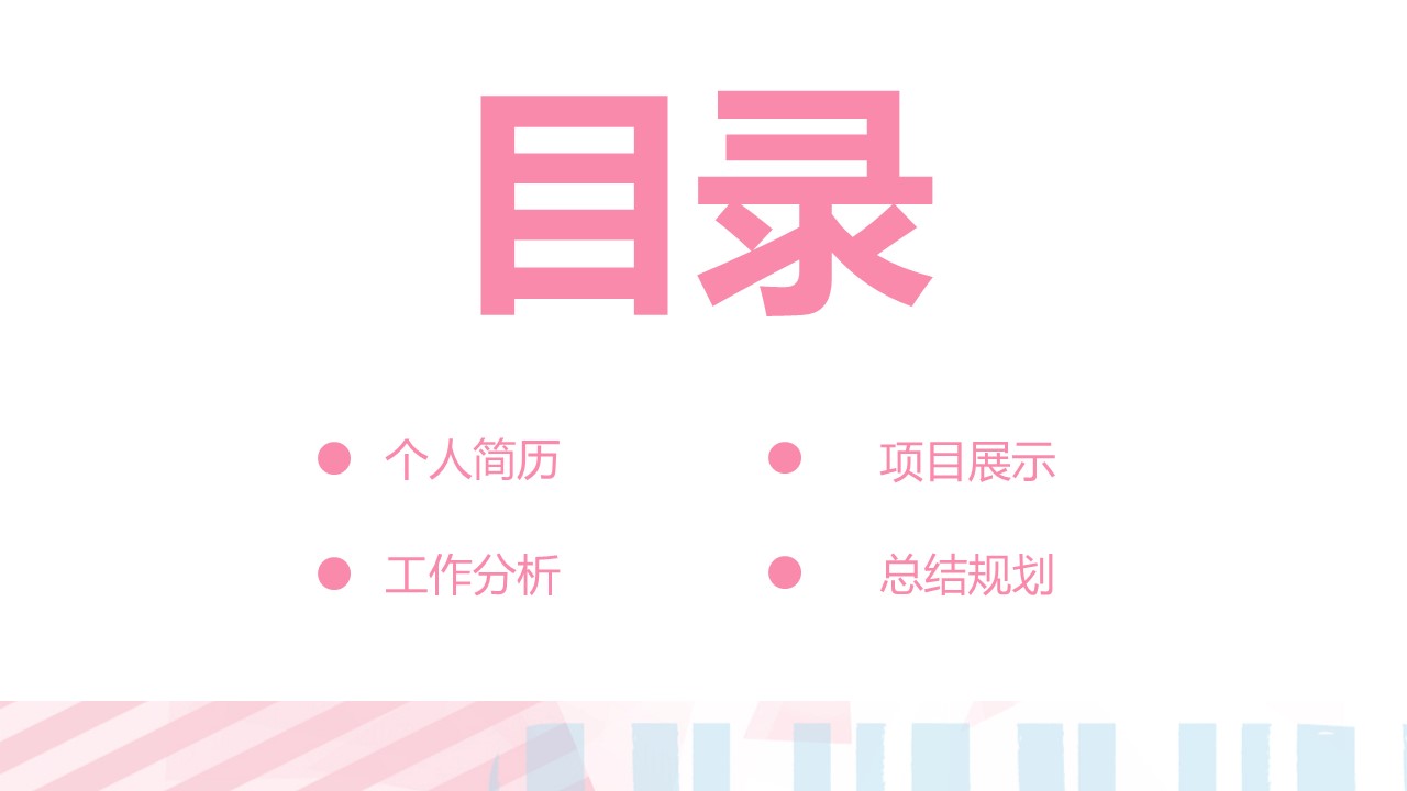 商务.PPT模板源文件个人简历求职竞聘-1的PPT模板-2/29