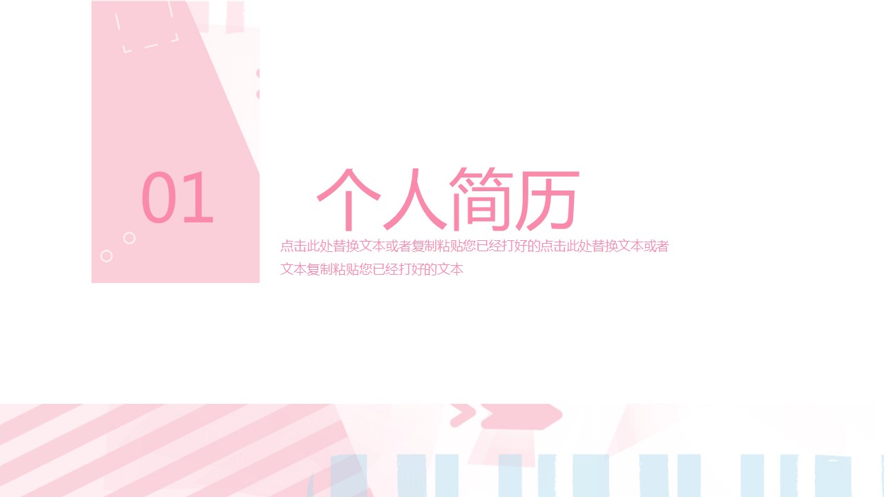 商务.PPT模板源文件个人简历求职竞聘-1的PPT模板-3/29