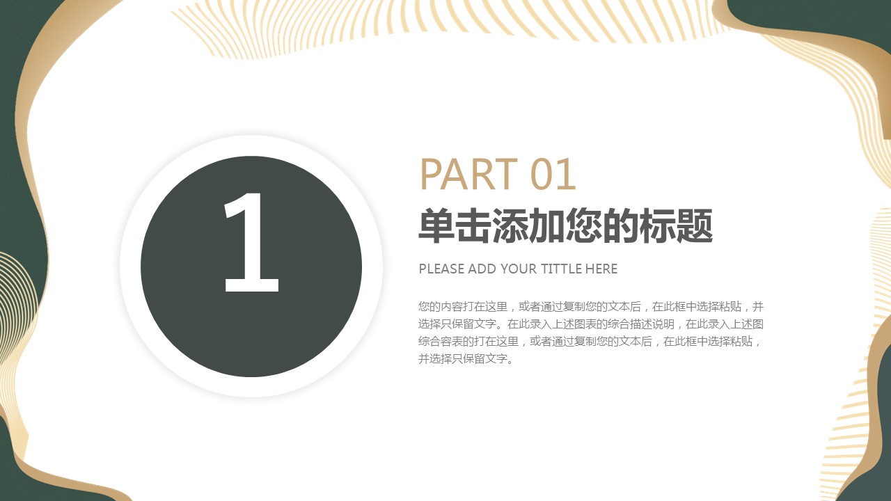 商务.PPT模板源文件个人简历求职竞聘-10的PPT模板-3/29