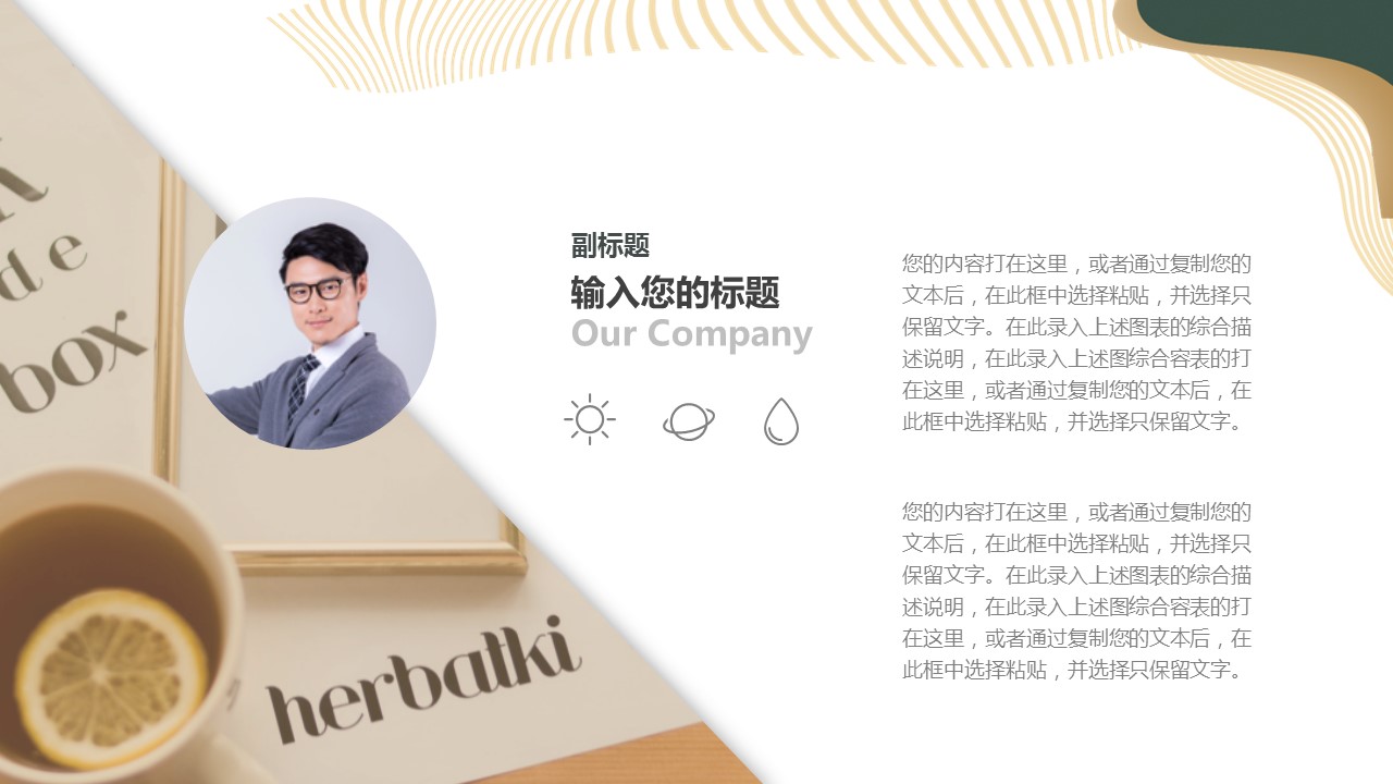 商务.PPT模板源文件个人简历求职竞聘-10的PPT模板-4/29