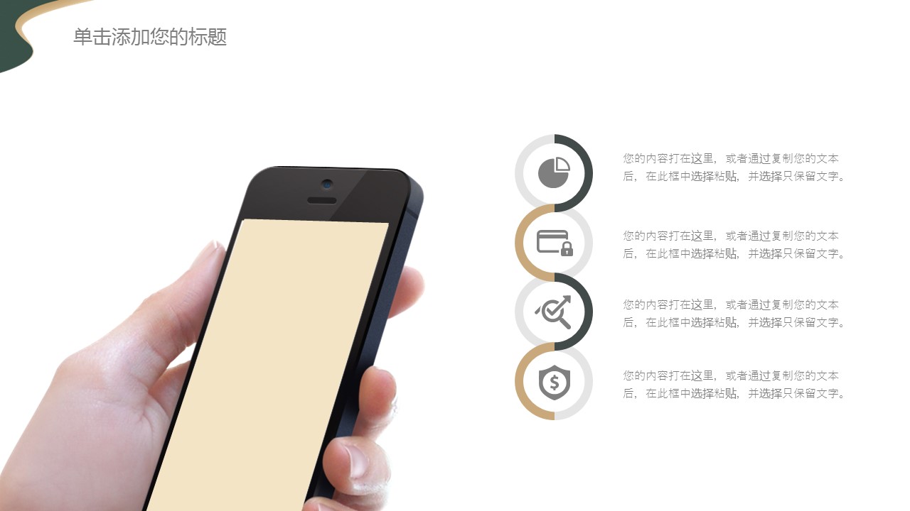 商务.PPT模板源文件个人简历求职竞聘-10的PPT模板-6/29