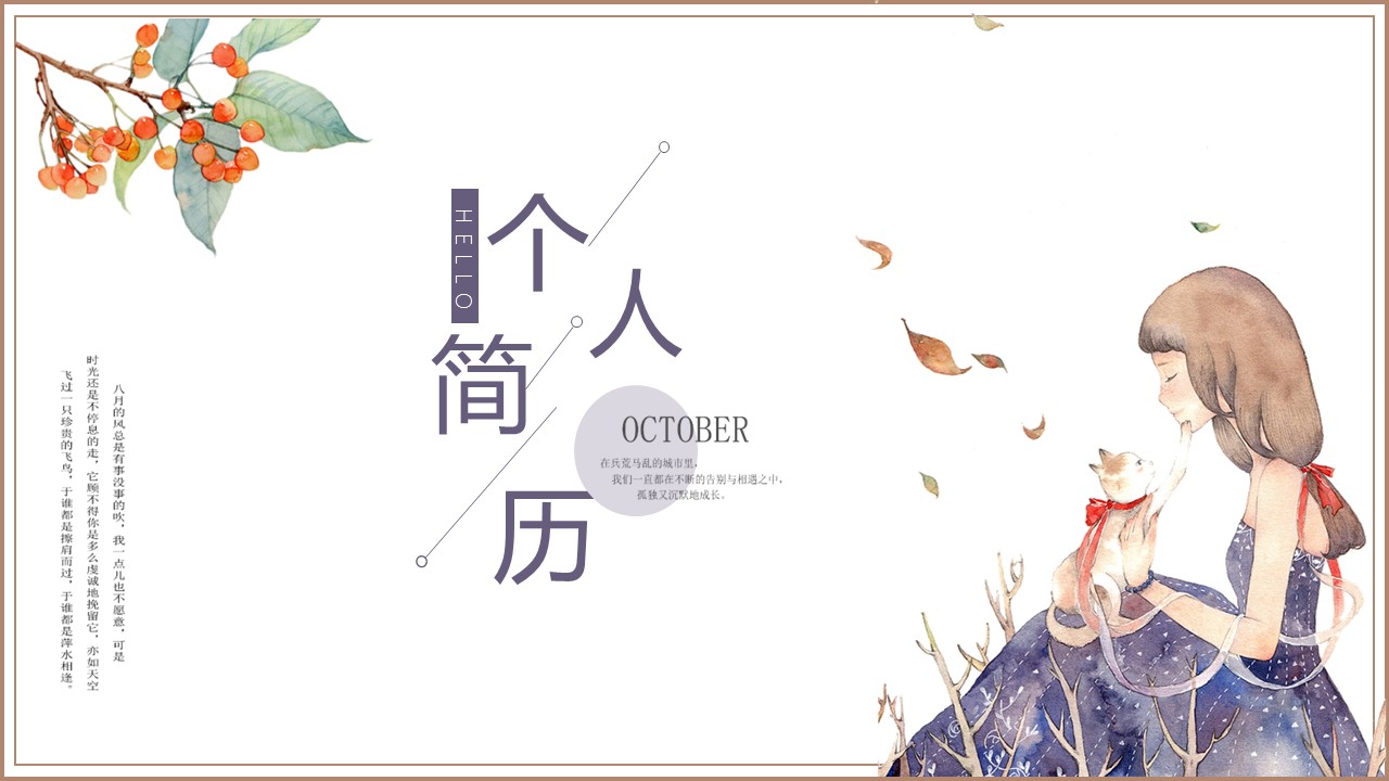商务.PPT模板源文件个人简历求职竞聘-100的PPT模板-1/29