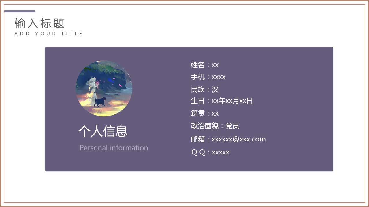 商务.PPT模板源文件个人简历求职竞聘-100的PPT模板-4/29