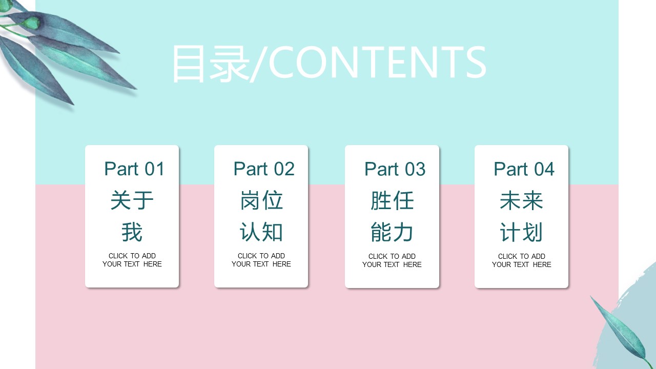 商务.PPT模板源文件个人简历求职竞聘-101的PPT模板-2/29