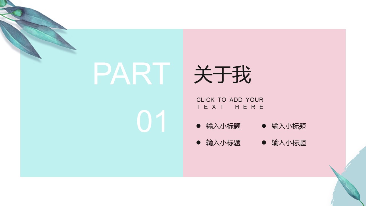 商务.PPT模板源文件个人简历求职竞聘-101的PPT模板-3/29