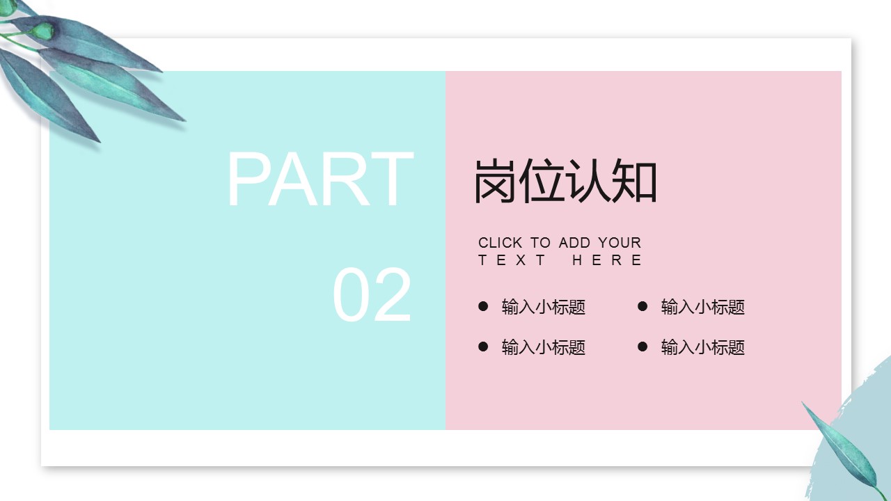 商务.PPT模板源文件个人简历求职竞聘-101的PPT模板-8/29