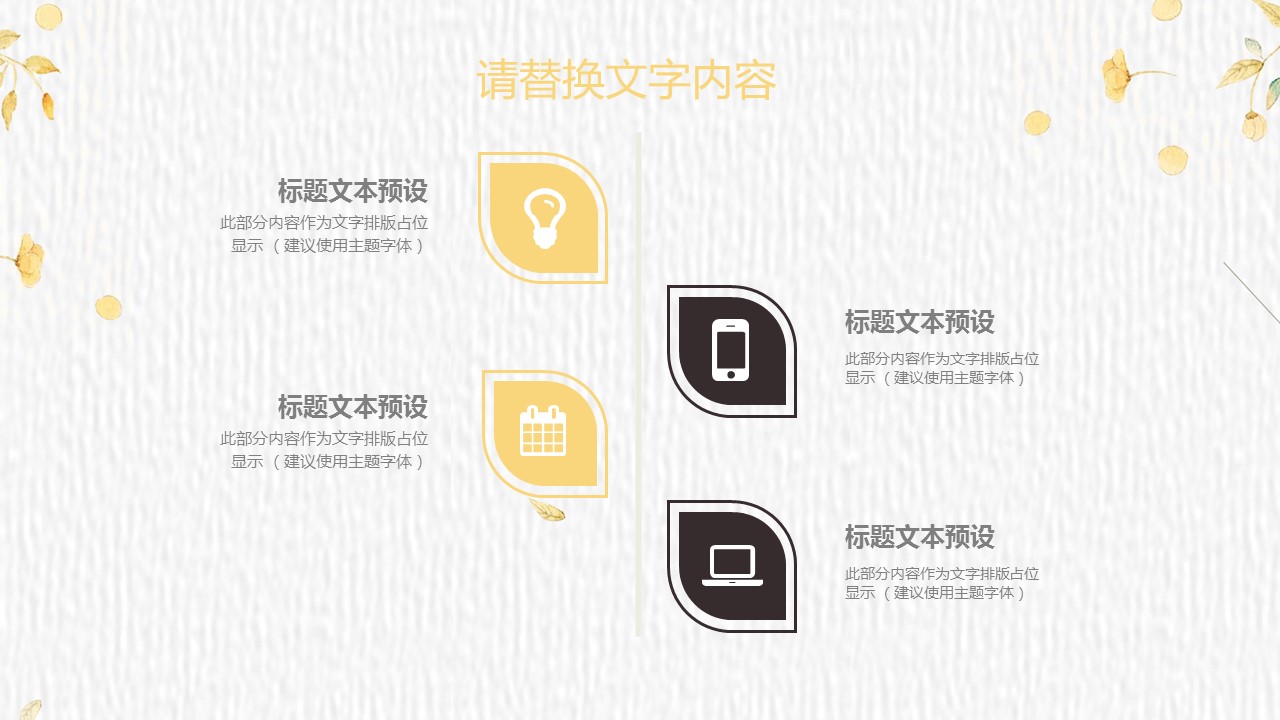 商务.PPT模板源文件个人简历求职竞聘-102的PPT模板-7/29