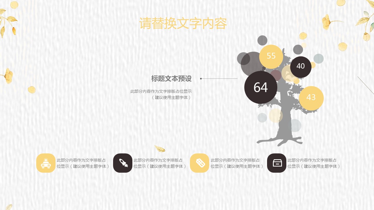 商务.PPT模板源文件个人简历求职竞聘-102的PPT模板-9/29