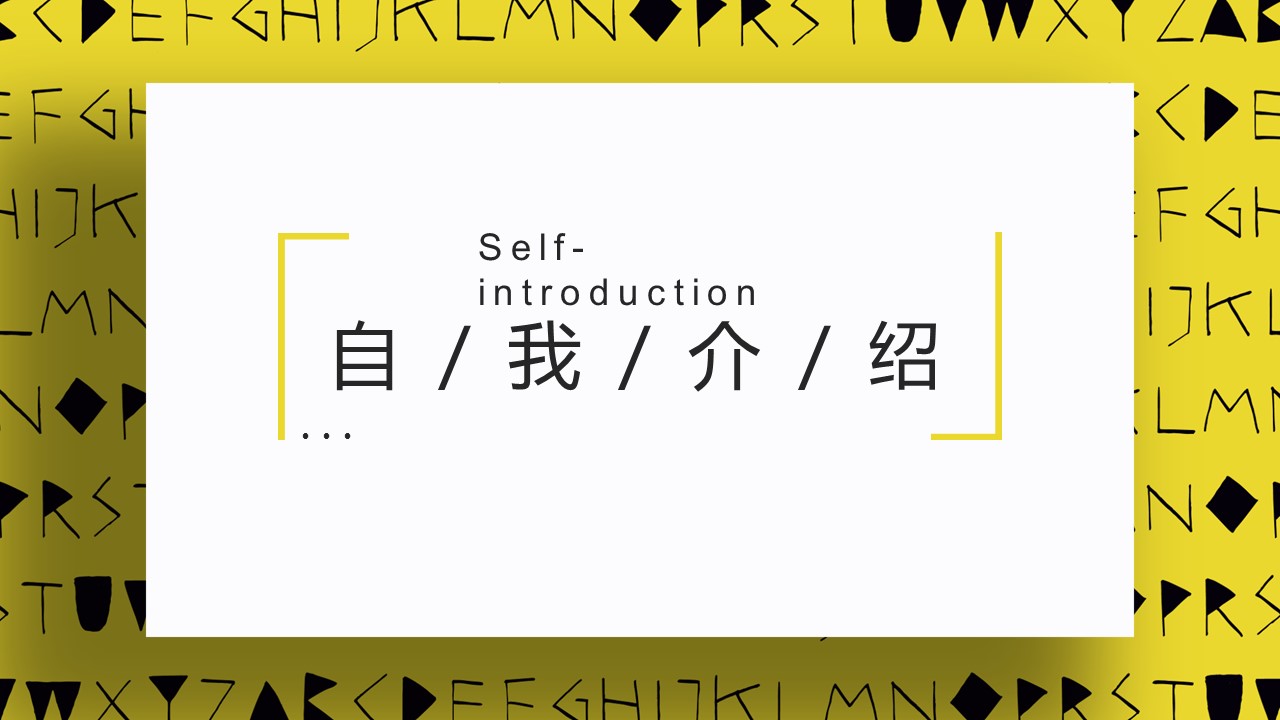 商务.PPT模板源文件个人简历求职竞聘-103的PPT模板-3/29