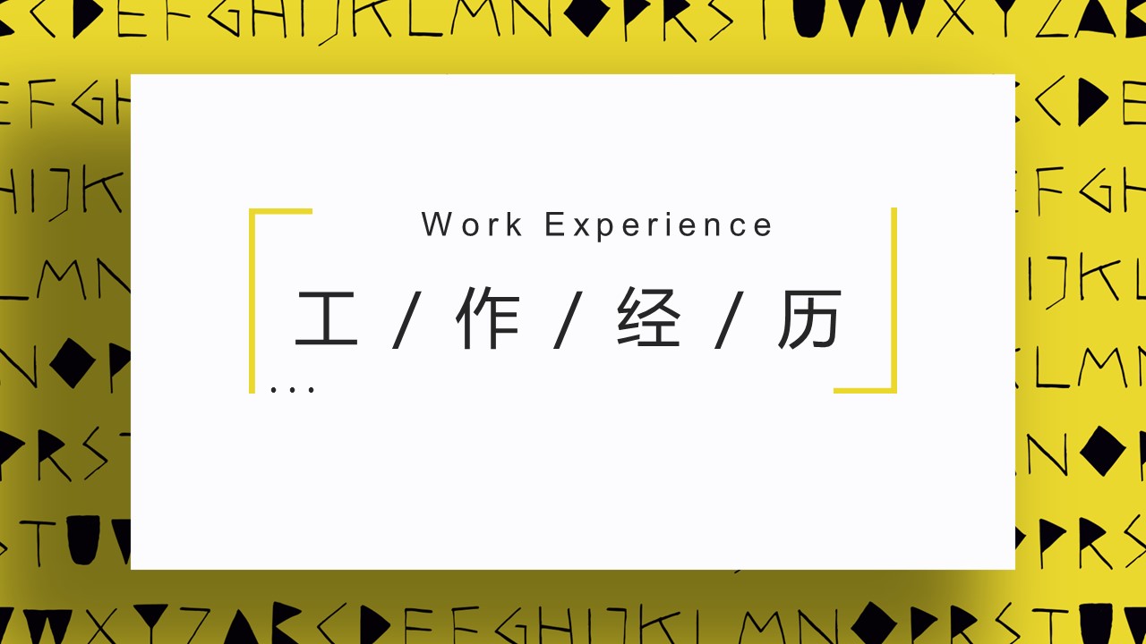 商务.PPT模板源文件个人简历求职竞聘-103的PPT模板-10/29