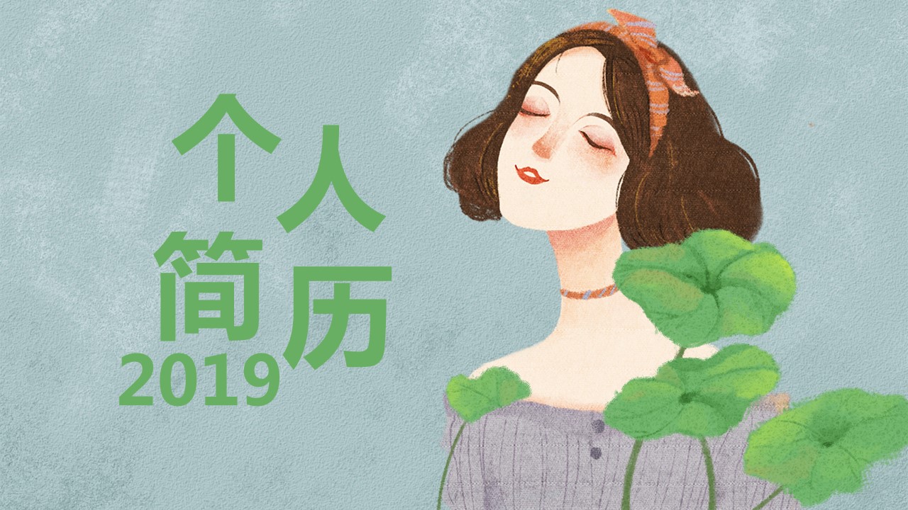 商务.PPT模板源文件个人简历求职竞聘-104的PPT模板-1/29