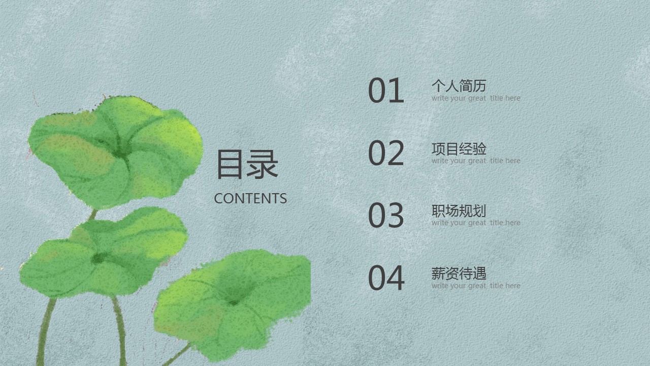 商务.PPT模板源文件个人简历求职竞聘-104的PPT模板-2/29