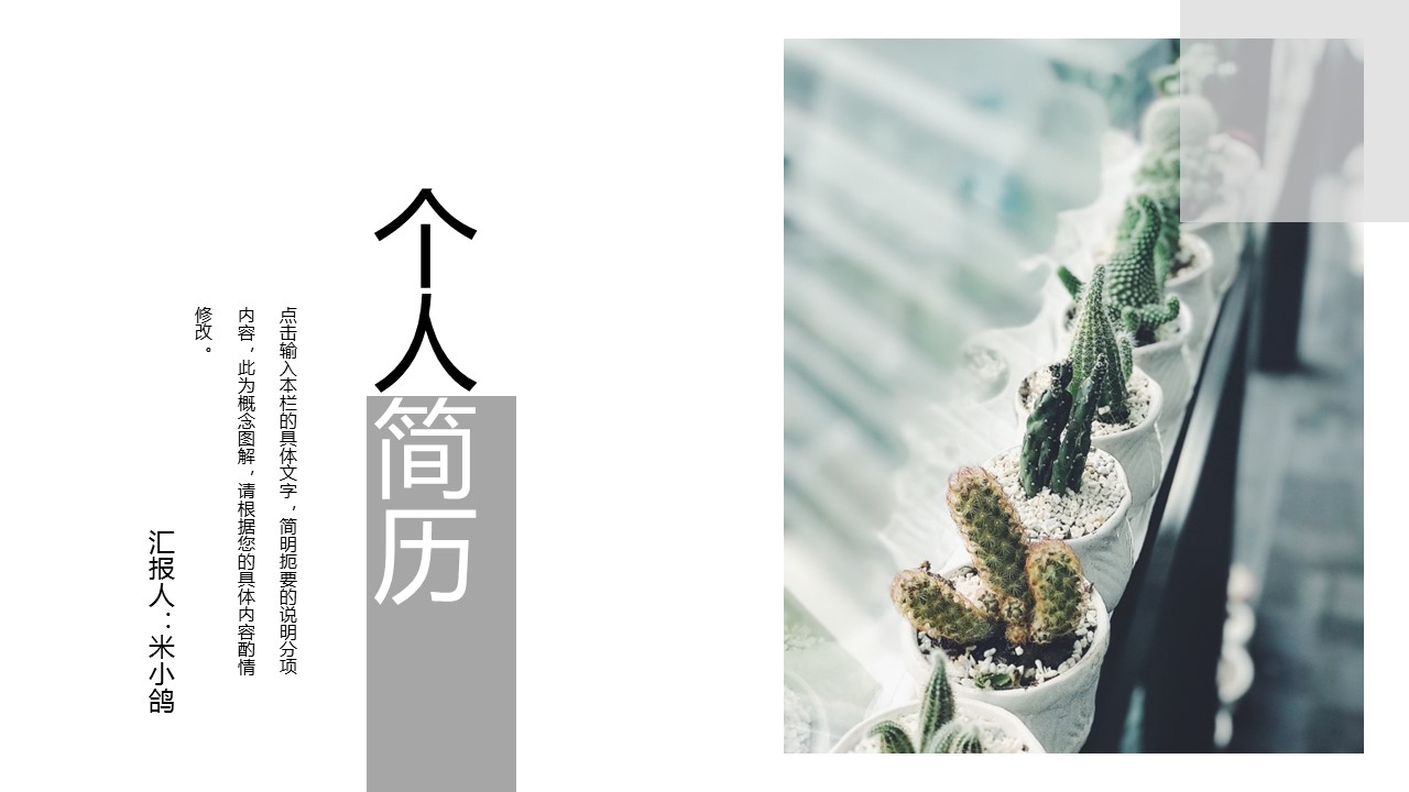 商务.PPT模板源文件个人简历求职竞聘-105的PPT模板-1/29