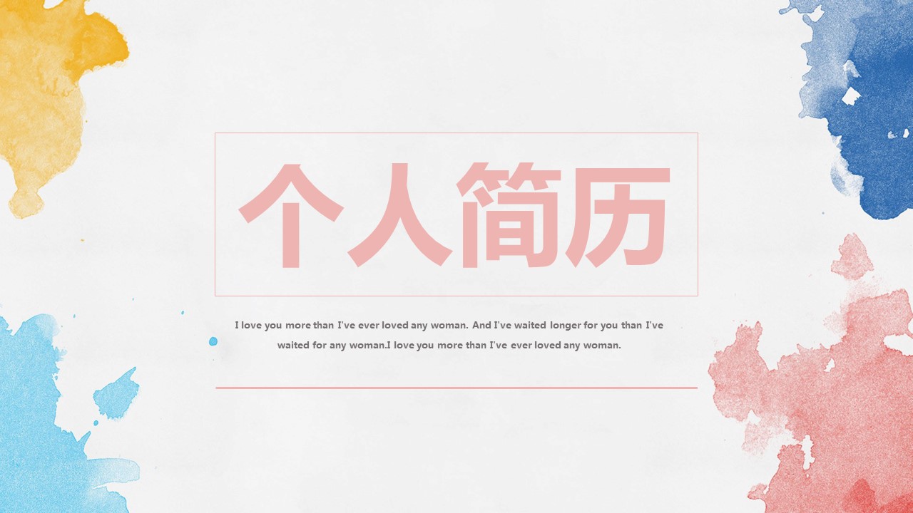 商务.PPT模板源文件个人简历求职竞聘-106的PPT模板-1/29