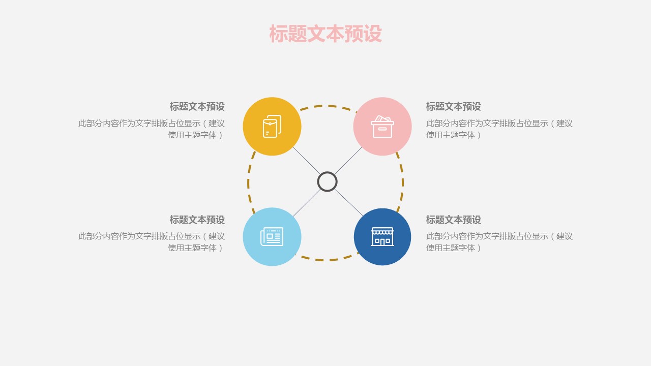 商务.PPT模板源文件个人简历求职竞聘-106的PPT模板-10/29