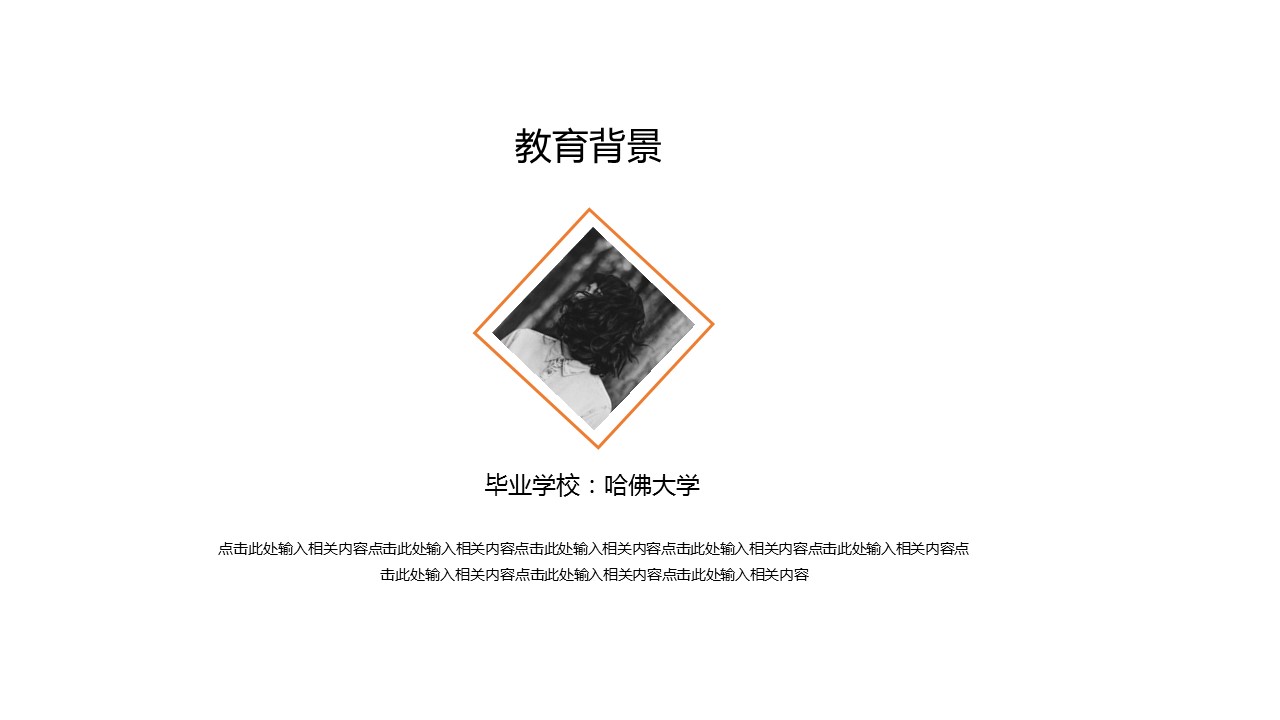商务.PPT模板源文件个人简历求职竞聘-107的PPT模板-7/31