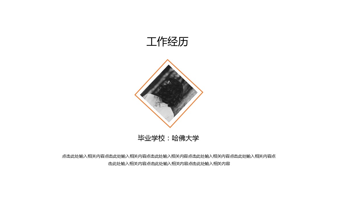 商务.PPT模板源文件个人简历求职竞聘-107的PPT模板-10/31