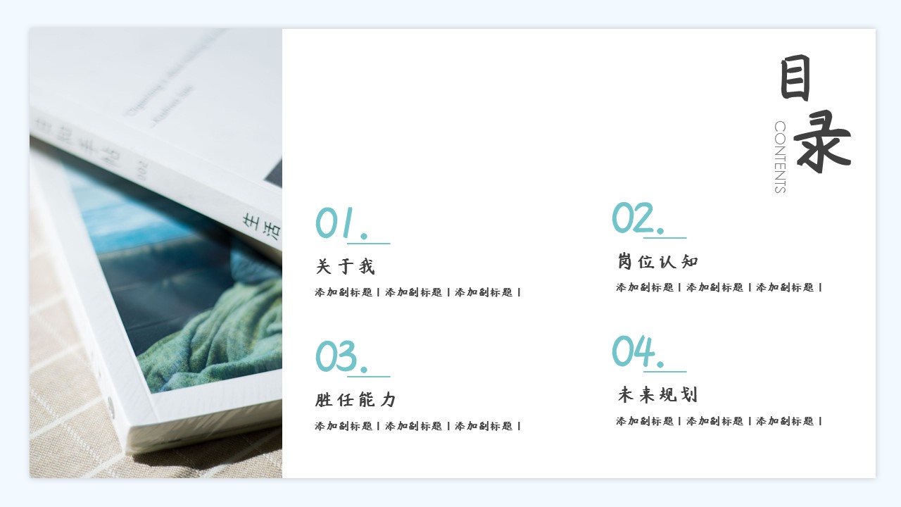 商务.PPT模板源文件个人简历求职竞聘-108的PPT模板-2/29