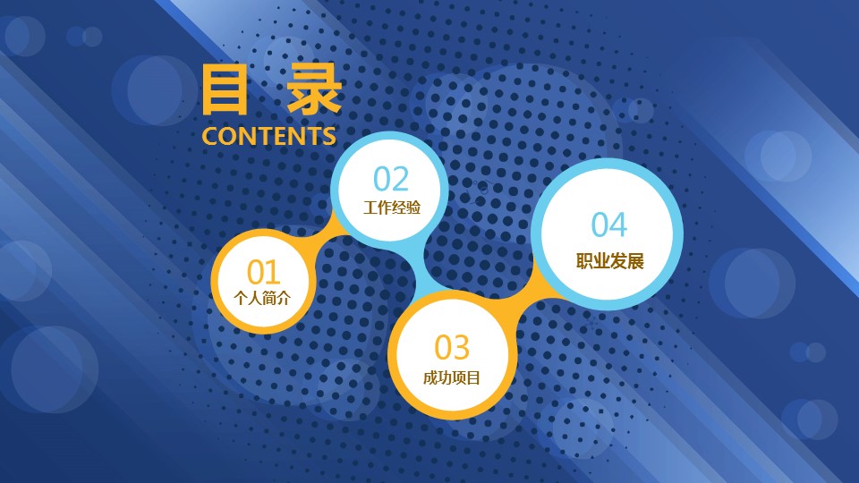 商务.PPT模板源文件个人简历求职竞聘-109的PPT模板-2/29