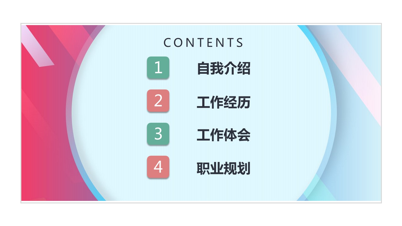 商务.PPT模板源文件个人简历求职竞聘-11的PPT模板-2/29