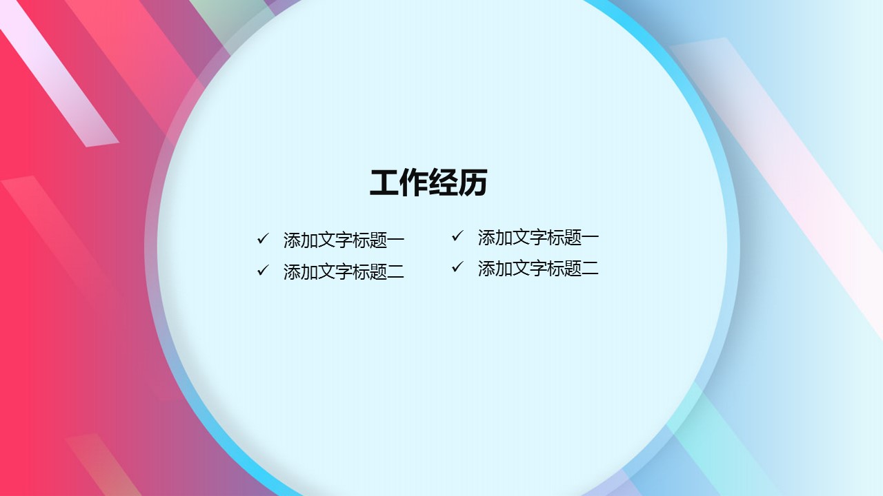商务.PPT模板源文件个人简历求职竞聘-11的PPT模板-8/29