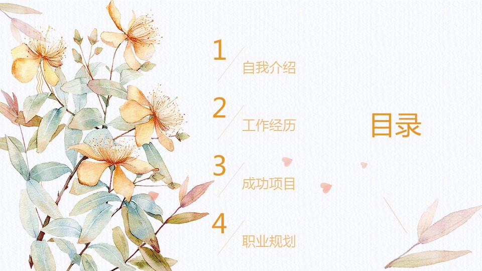 商务.PPT模板源文件个人简历求职竞聘-110的PPT模板-2/29