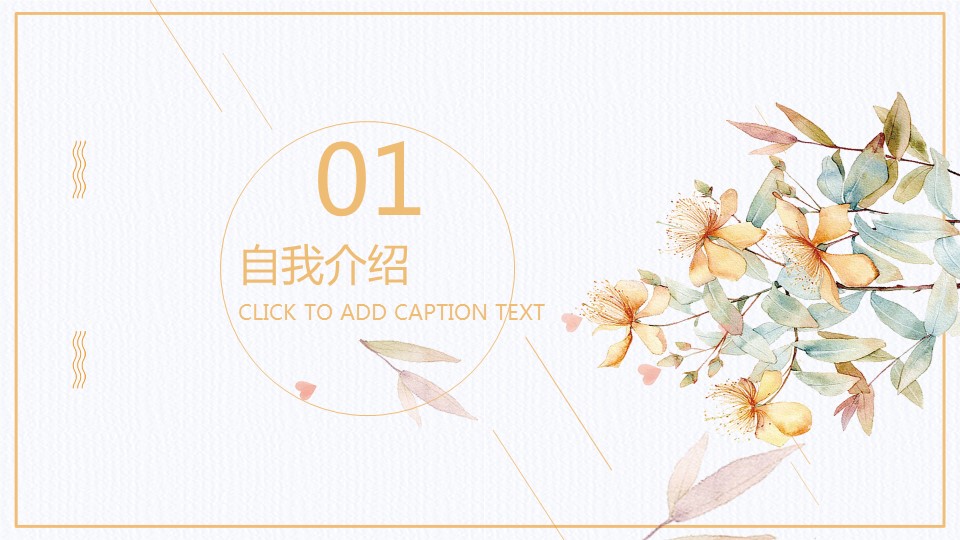 商务.PPT模板源文件个人简历求职竞聘-110的PPT模板-3/29