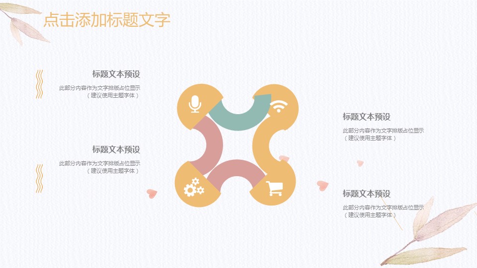 商务.PPT模板源文件个人简历求职竞聘-110的PPT模板-9/29