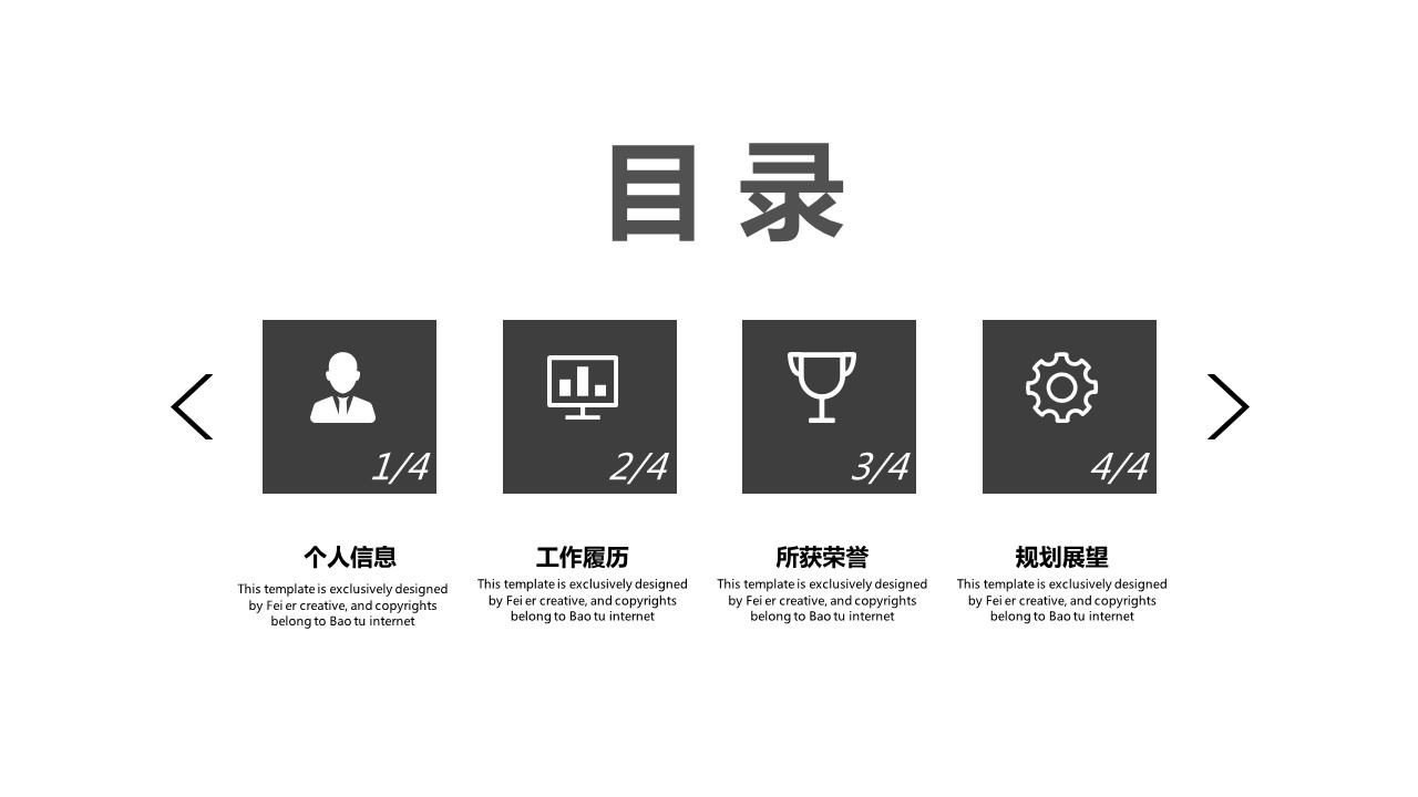 商务.PPT模板源文件个人简历求职竞聘-111的PPT模板-2/29