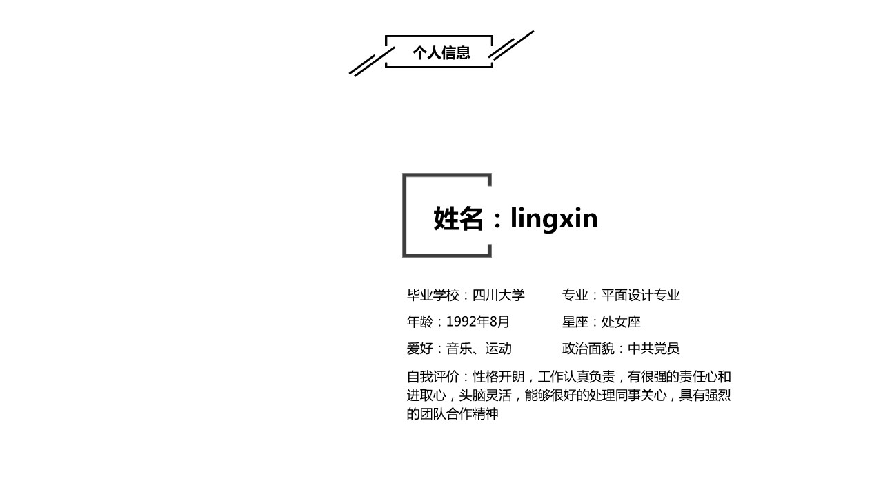 商务.PPT模板源文件个人简历求职竞聘-111的PPT模板-4/29