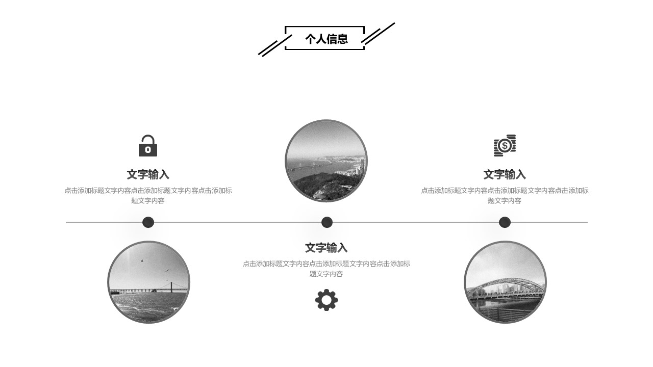 商务.PPT模板源文件个人简历求职竞聘-111的PPT模板-7/29