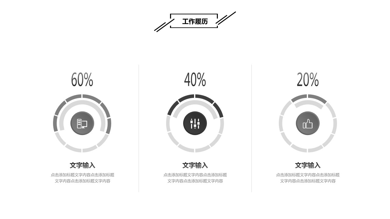 商务.PPT模板源文件个人简历求职竞聘-111的PPT模板-9/29