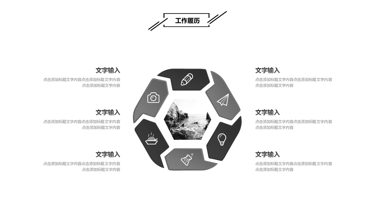 商务.PPT模板源文件个人简历求职竞聘-111的PPT模板-10/29