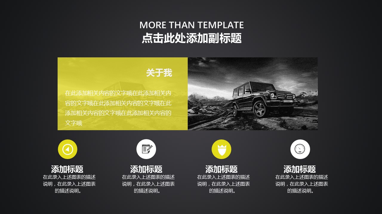 商务.PPT模板源文件个人简历求职竞聘-112的PPT模板-4/29