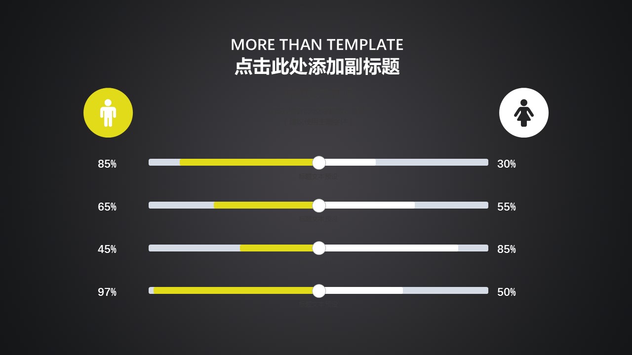 商务.PPT模板源文件个人简历求职竞聘-112的PPT模板-7/29