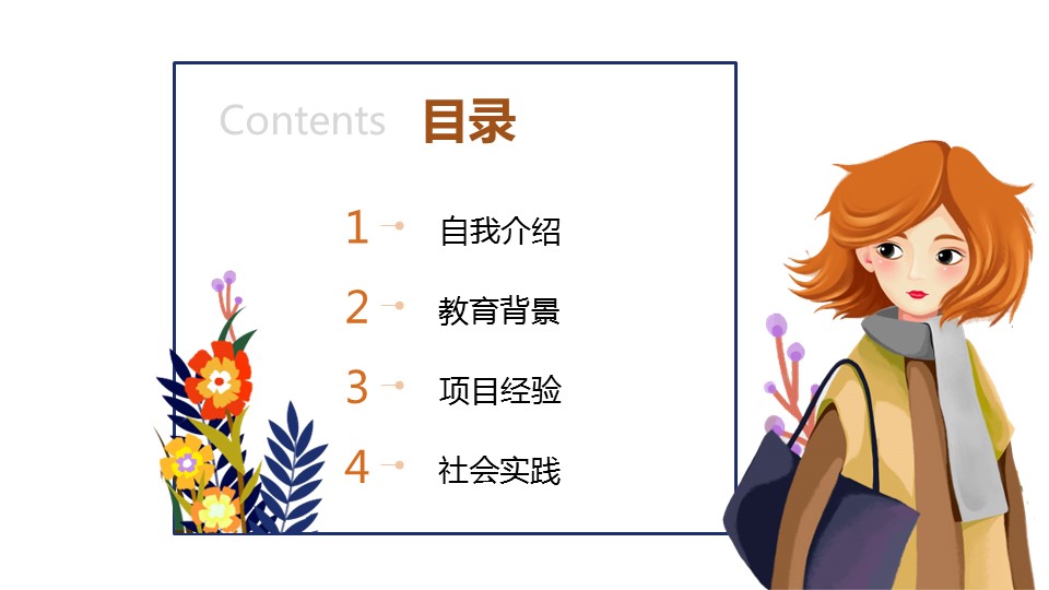 商务.PPT模板源文件个人简历求职竞聘-113的PPT模板-2/29