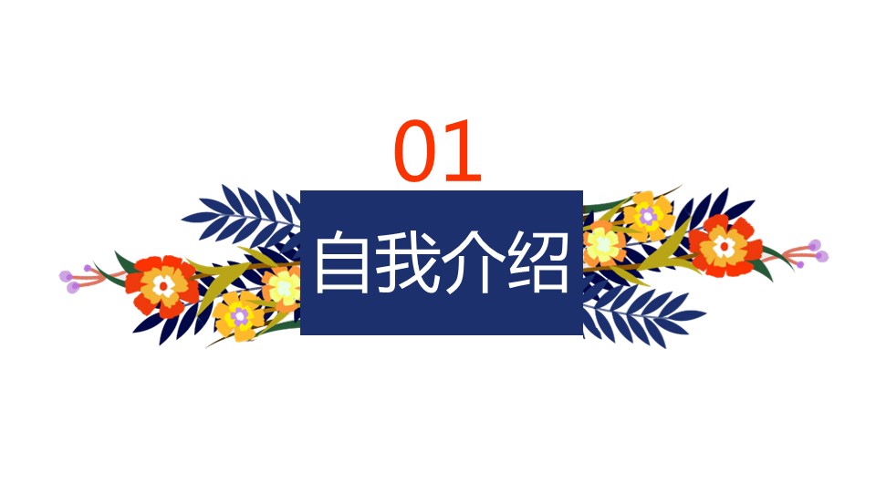 商务.PPT模板源文件个人简历求职竞聘-113的PPT模板-3/29