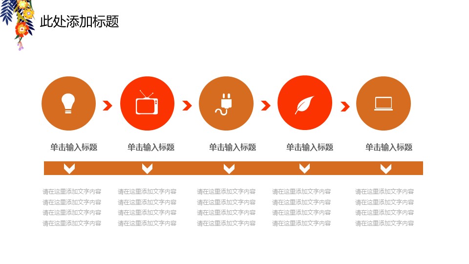 商务.PPT模板源文件个人简历求职竞聘-113的PPT模板-5/29
