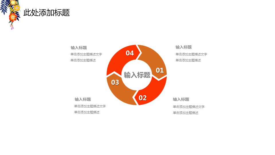 商务.PPT模板源文件个人简历求职竞聘-113的PPT模板-6/29