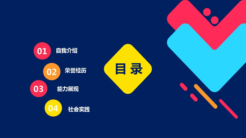 商务.PPT模板源文件个人简历求职竞聘-114的PPT模板-2/29